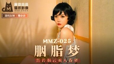 麻豆AV 貓爪影像 MMZ025 胭脂夢 尋小小