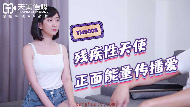 MDHG0008 这个面试有点硬 女优私密档案 性感可爱首席女神 苏畅