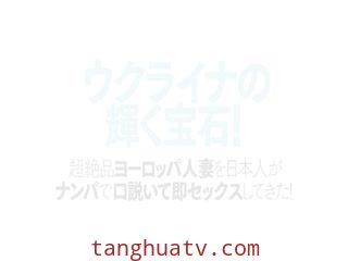 ウクライナの輝く宝石！ 超絶品ヨーロッパ人妻を日本人がナンパで口説いて即セックスしてきた！