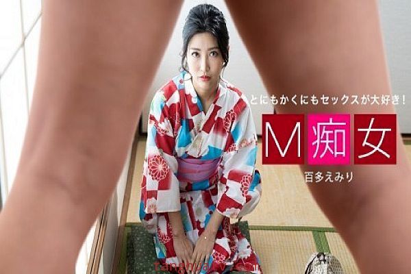 M痴女 百多惠美里