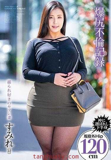 爆尻不倫記録 撮られ好きのセフレ妻 すみれ（32）